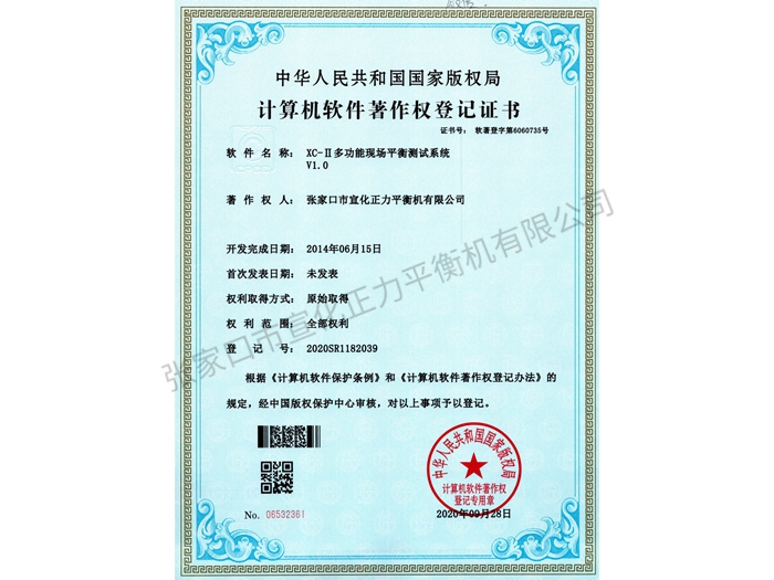 計(jì)算機(jī)軟件著作權(quán)等級(jí)證書(shū) (12)